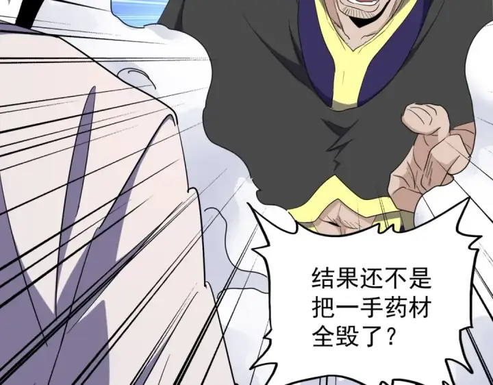 漫画《魔皇大管家》第174话 一掌乾坤金丹成！第45张图