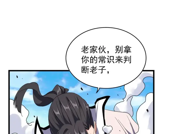 漫画《魔皇大管家》第174话 一掌乾坤金丹成！第47张图