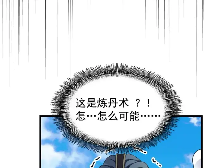 漫画《魔皇大管家》第174话 一掌乾坤金丹成！第58张图