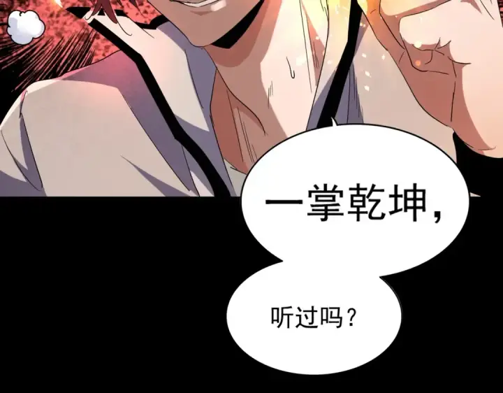 漫画《魔皇大管家》第174话 一掌乾坤金丹成！第63张图