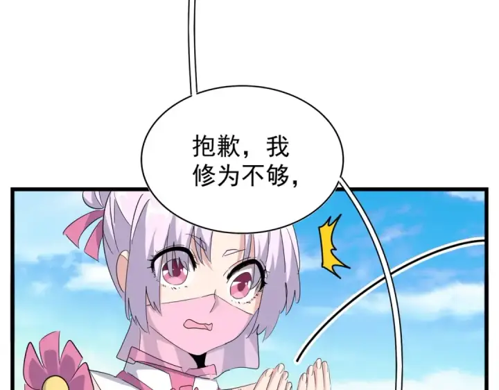 漫画《魔皇大管家》第174话 一掌乾坤金丹成！第73张图