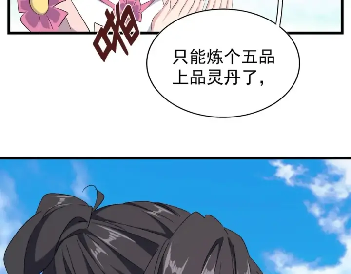 漫画《魔皇大管家》第174话 一掌乾坤金丹成！第74张图