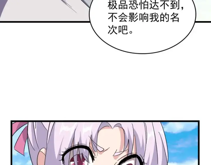 漫画《魔皇大管家》第174话 一掌乾坤金丹成！第76张图