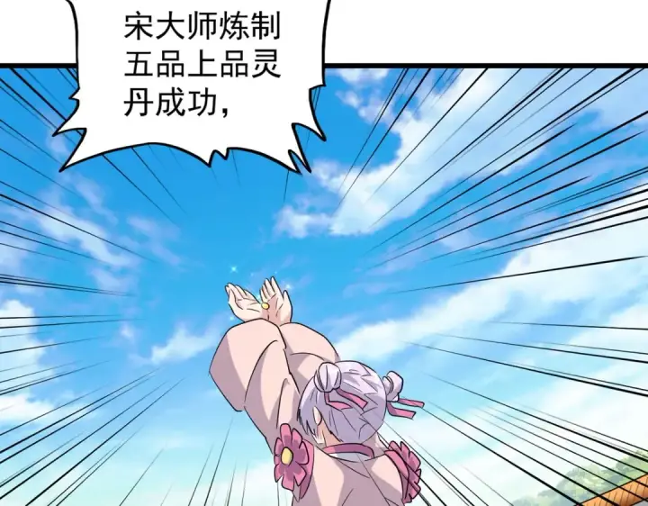 漫画《魔皇大管家》第174话 一掌乾坤金丹成！第78张图