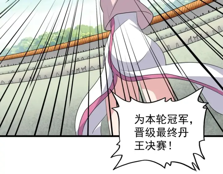 漫画《魔皇大管家》第174话 一掌乾坤金丹成！第79张图