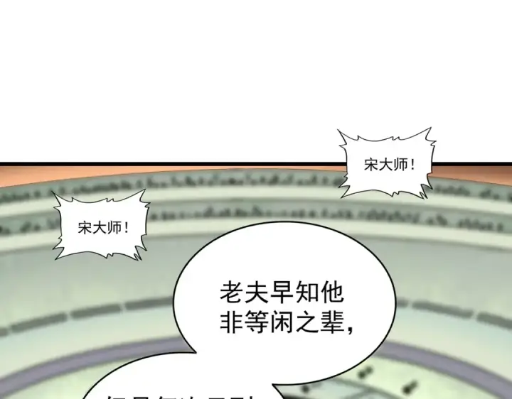 漫画《魔皇大管家》第174话 一掌乾坤金丹成！第93张图
