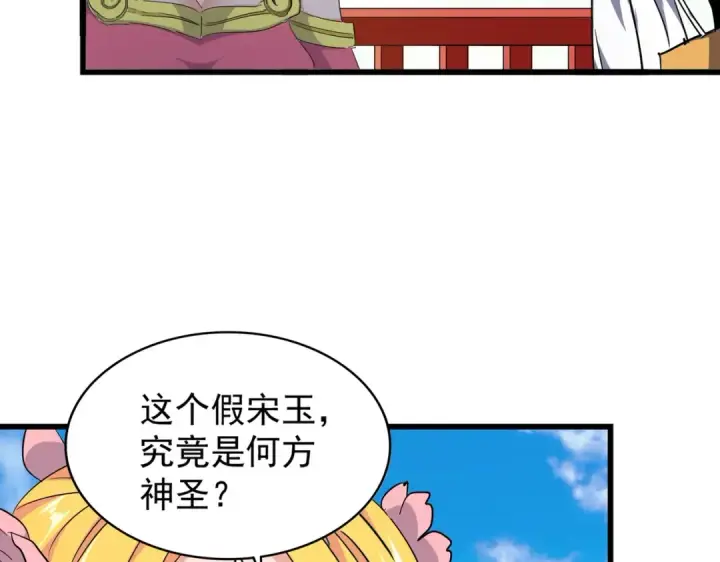 漫画《魔皇大管家》第175话 心血炼丹！第10张图