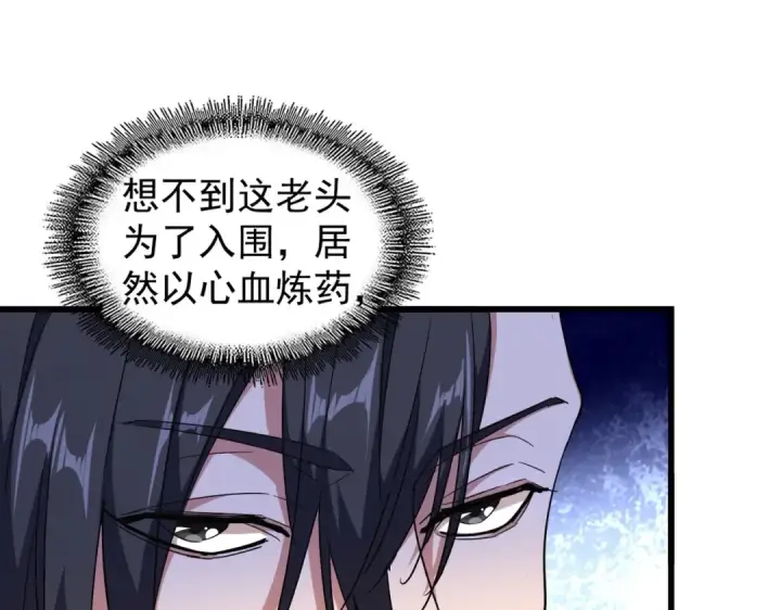 漫画《魔皇大管家》第175话 心血炼丹！第103张图