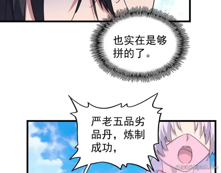 漫画《魔皇大管家》第175话 心血炼丹！第104张图