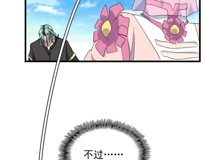 漫画《魔皇大管家》第175话 心血炼丹！第105张图