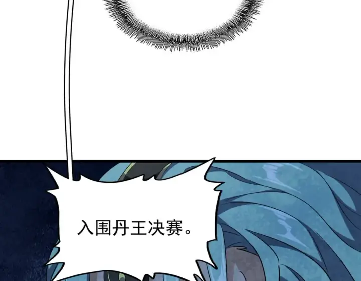 漫画《魔皇大管家》第175话 心血炼丹！第106张图