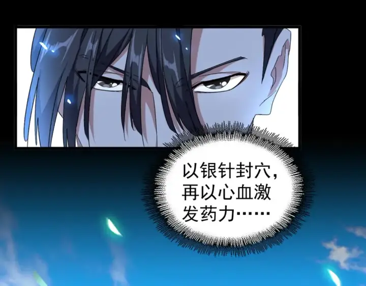 漫画《魔皇大管家》第175话 心血炼丹！第109张图