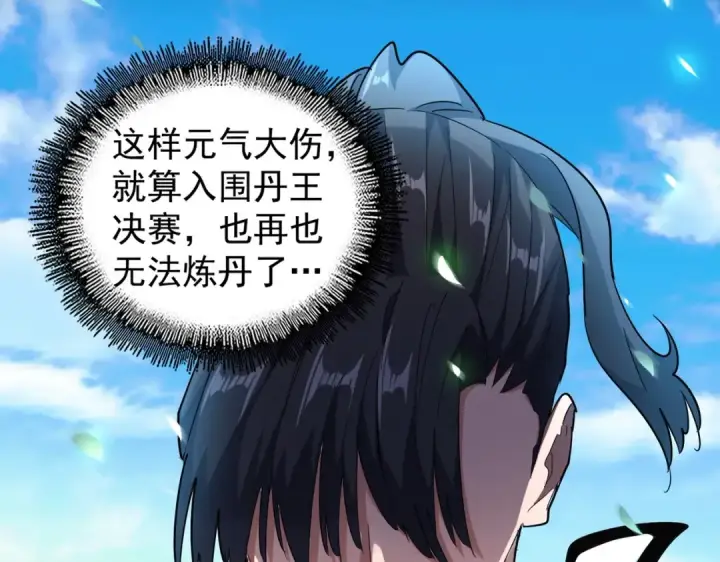 漫画《魔皇大管家》第175话 心血炼丹！第110张图