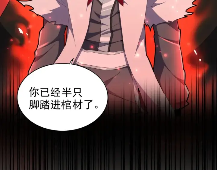 漫画《魔皇大管家》第175话 心血炼丹！第115张图
