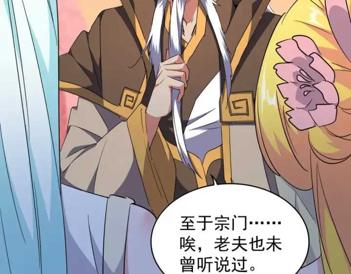 漫画《魔皇大管家》第175话 心血炼丹！第15张图