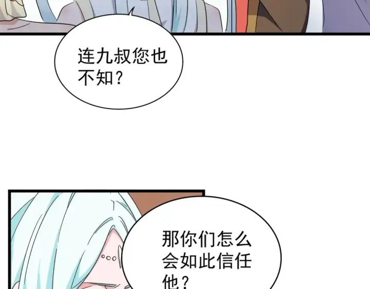 漫画《魔皇大管家》第175话 心血炼丹！第18张图