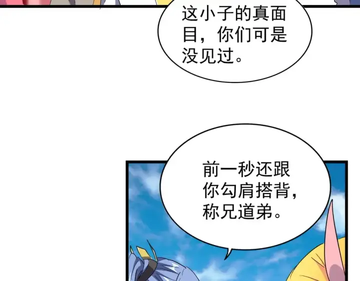 漫画《魔皇大管家》第175话 心血炼丹！第22张图
