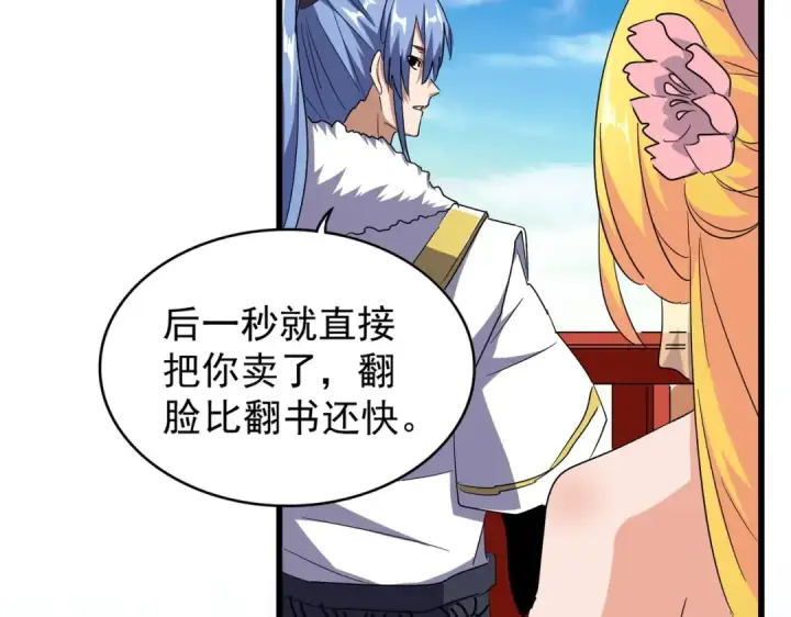 漫画《魔皇大管家》第175话 心血炼丹！第23张图