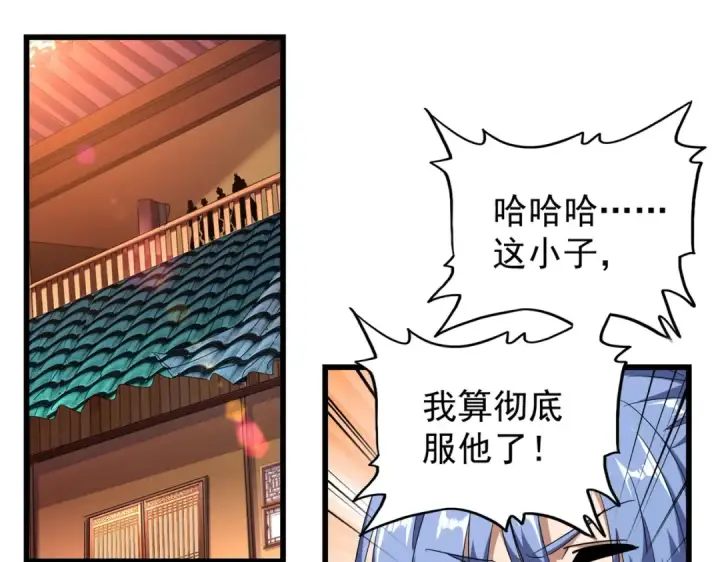 漫画《魔皇大管家》第175话 心血炼丹！第3张图