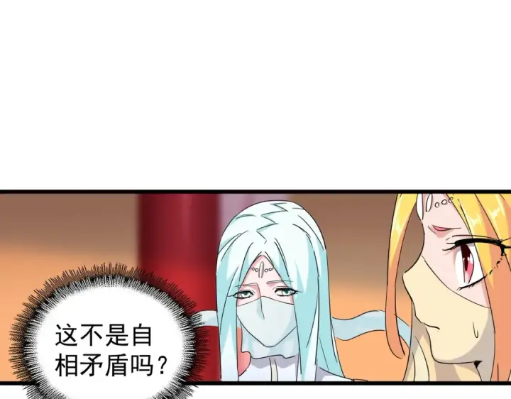 漫画《魔皇大管家》第175话 心血炼丹！第42张图
