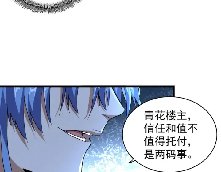 漫画《魔皇大管家》第175话 心血炼丹！第43张图