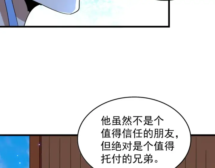漫画《魔皇大管家》第175话 心血炼丹！第44张图