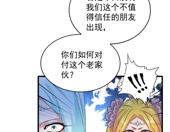 漫画《魔皇大管家》第175话 心血炼丹！第49张图