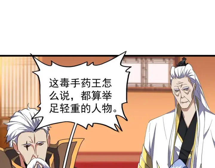 漫画《魔皇大管家》第175话 心血炼丹！第5张图