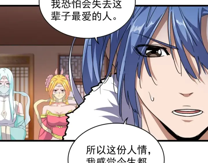 漫画《魔皇大管家》第175话 心血炼丹！第51张图