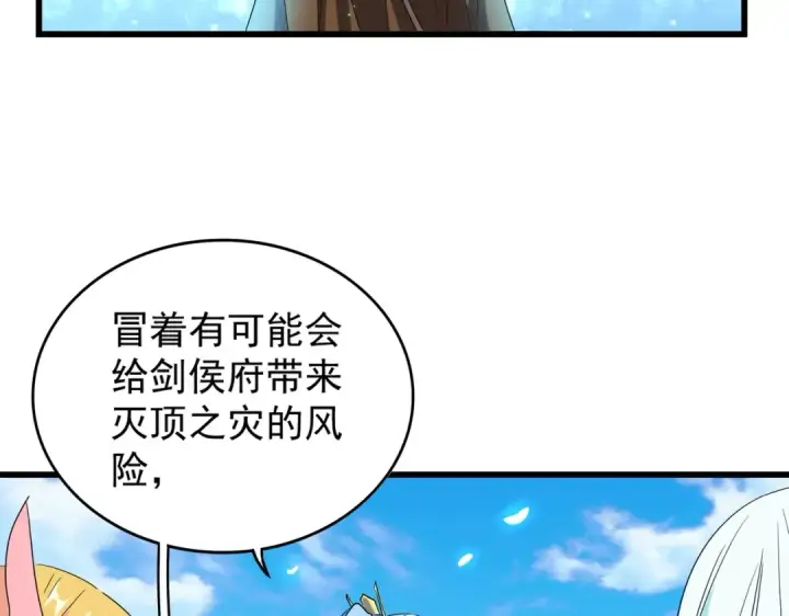 漫画《魔皇大管家》第175话 心血炼丹！第55张图