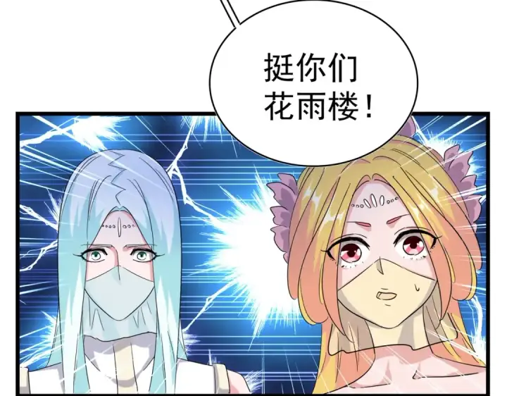 漫画《魔皇大管家》第175话 心血炼丹！第57张图