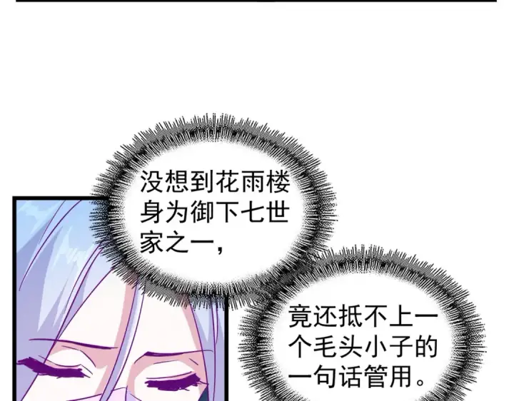 漫画《魔皇大管家》第175话 心血炼丹！第58张图