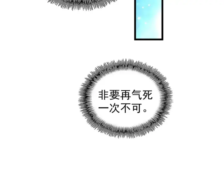 漫画《魔皇大管家》第175话 心血炼丹！第60张图
