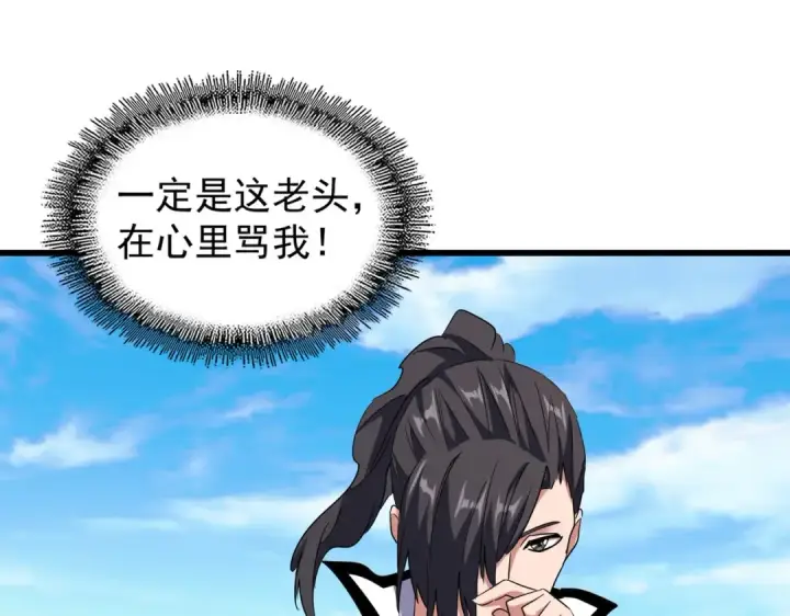 漫画《魔皇大管家》第175话 心血炼丹！第63张图