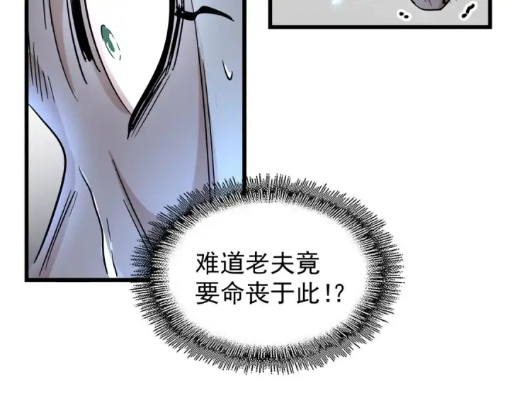 漫画《魔皇大管家》第175话 心血炼丹！第73张图