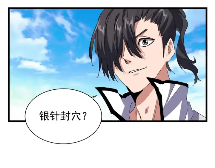 漫画《魔皇大管家》第175话 心血炼丹！第78张图