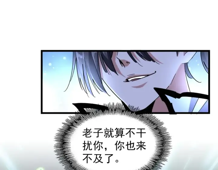 漫画《魔皇大管家》第175话 心血炼丹！第79张图