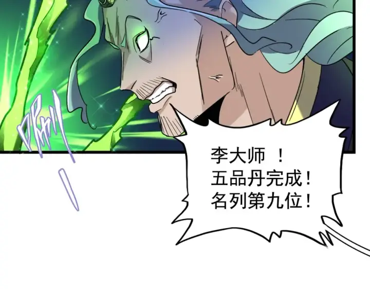 漫画《魔皇大管家》第175话 心血炼丹！第83张图