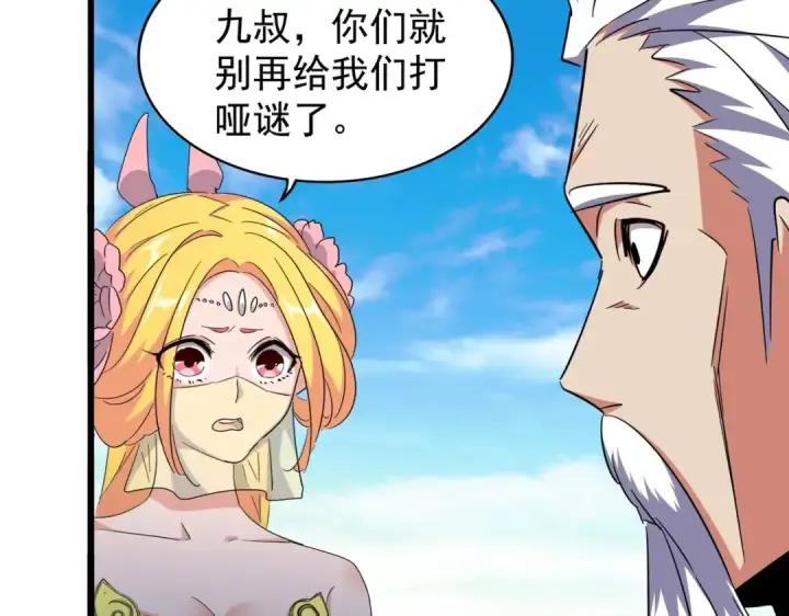 漫画《魔皇大管家》第175话 心血炼丹！第9张图