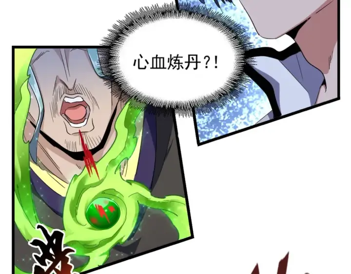 漫画《魔皇大管家》第175话 心血炼丹！第93张图