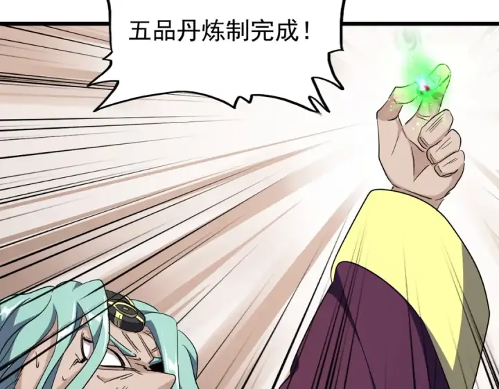 漫画《魔皇大管家》第175话 心血炼丹！第98张图