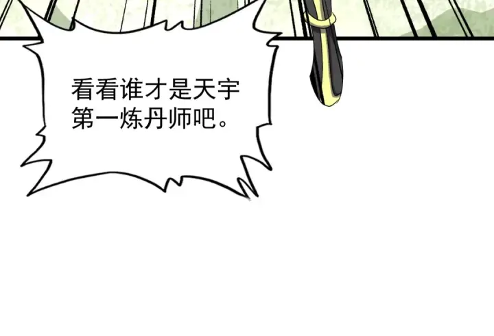 漫画《魔皇大管家》第176话 宗师之威..第101张图