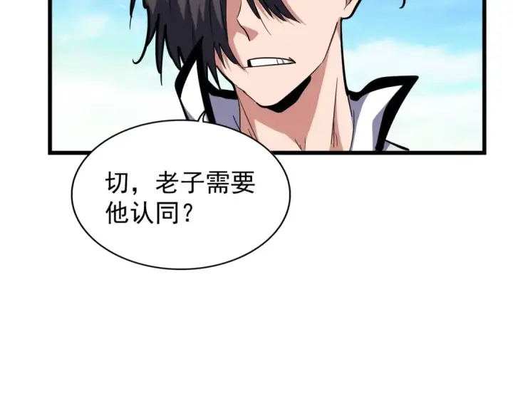 漫画《魔皇大管家》第176话 宗师之威..第105张图