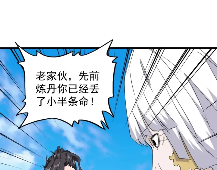 漫画《魔皇大管家》第176话 宗师之威..第106张图