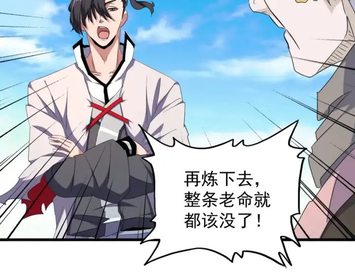 漫画《魔皇大管家》第176话 宗师之威..第107张图