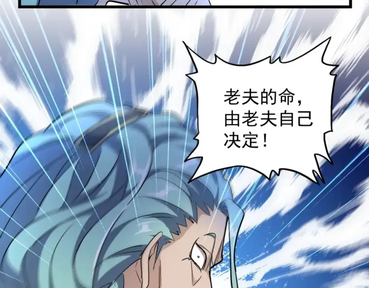 漫画《魔皇大管家》第176话 宗师之威..第109张图