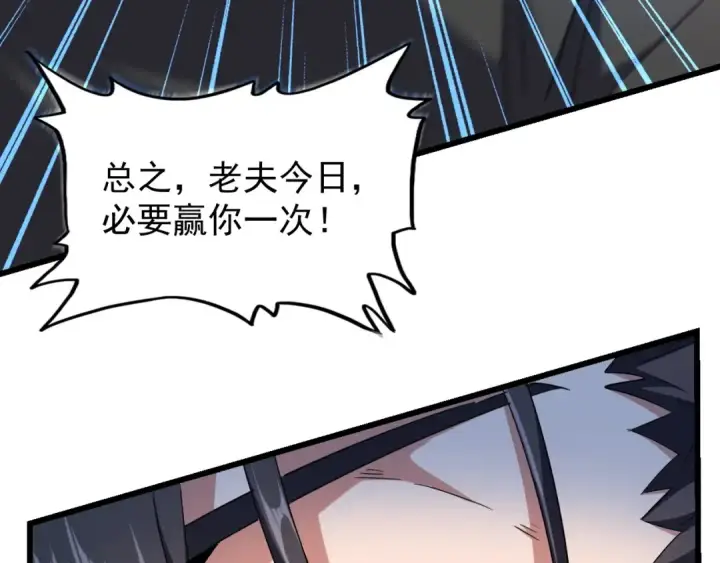 漫画《魔皇大管家》第176话 宗师之威..第111张图