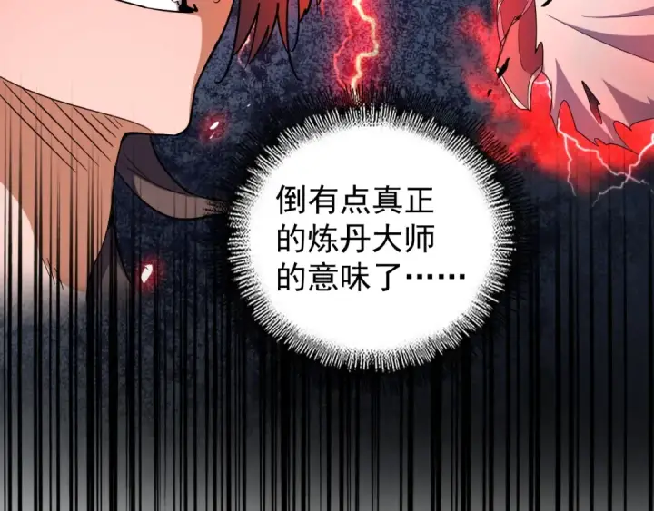 漫画《魔皇大管家》第176话 宗师之威..第115张图