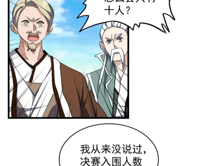 漫画《魔皇大管家》第176话 宗师之威..第12张图