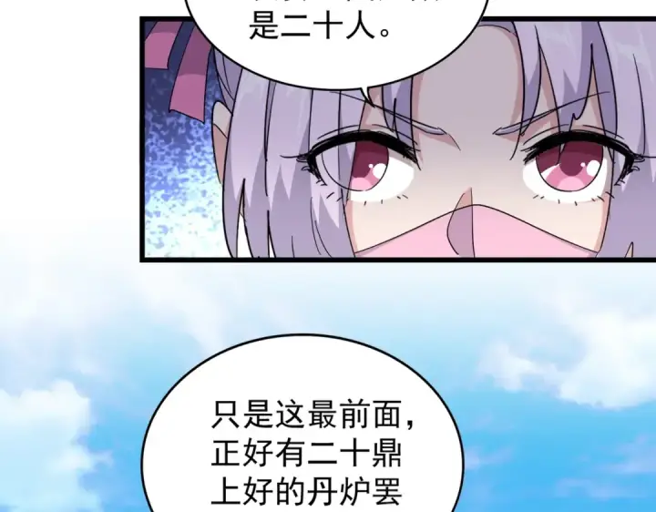 漫画《魔皇大管家》第176话 宗师之威..第13张图